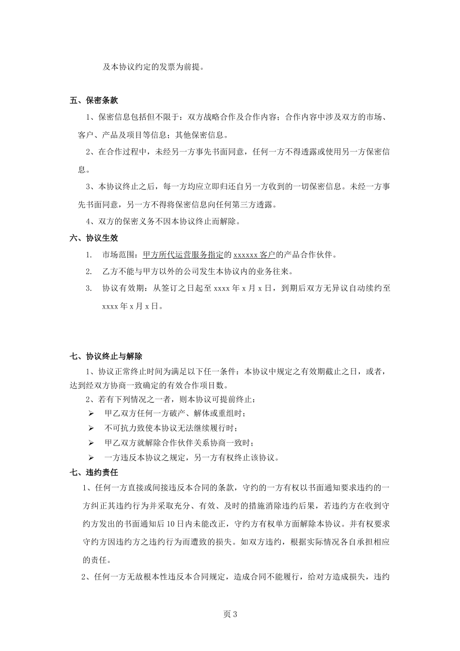 代理合作协议-终极版_第3页