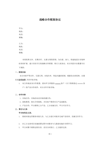 代理合作协议-终极版