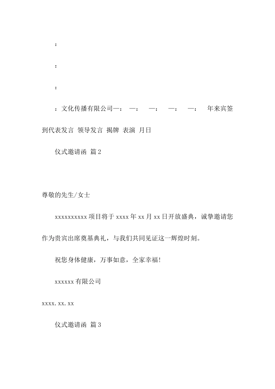 仪式邀请函4篇_第2页