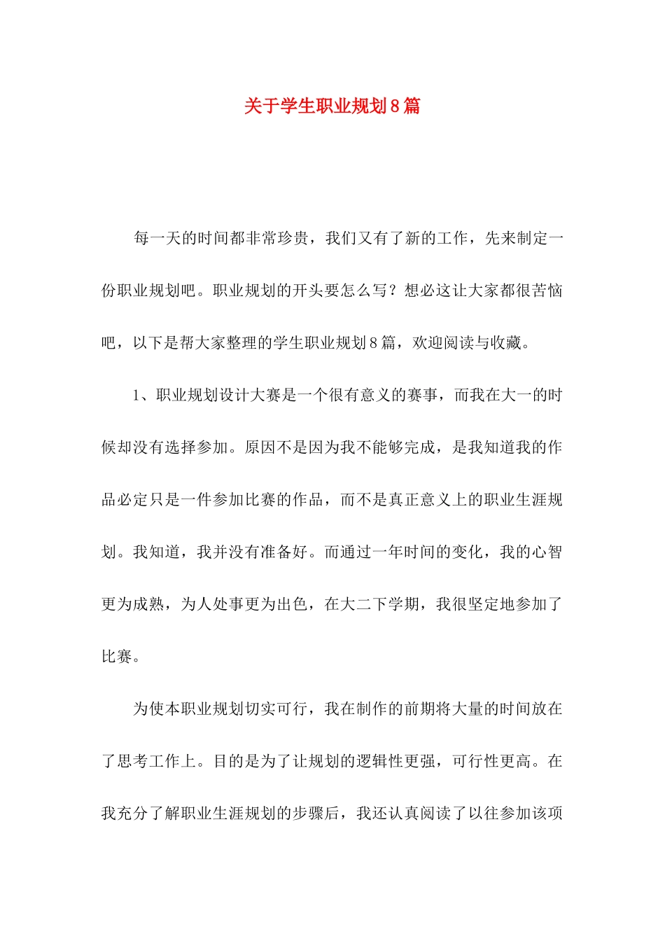 学生职业规划8篇_第1页