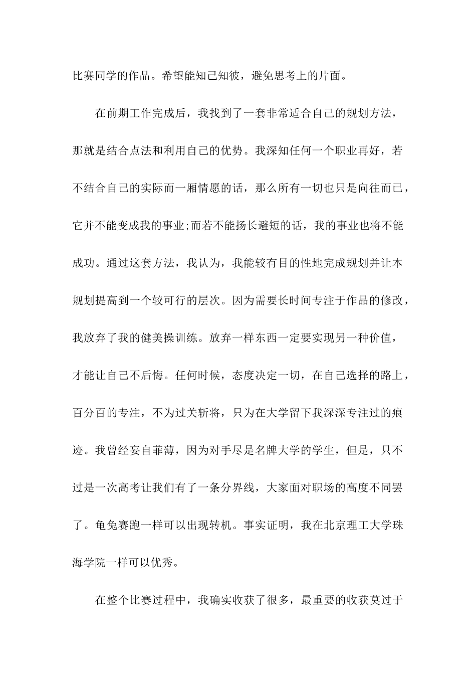 学生职业规划8篇_第2页