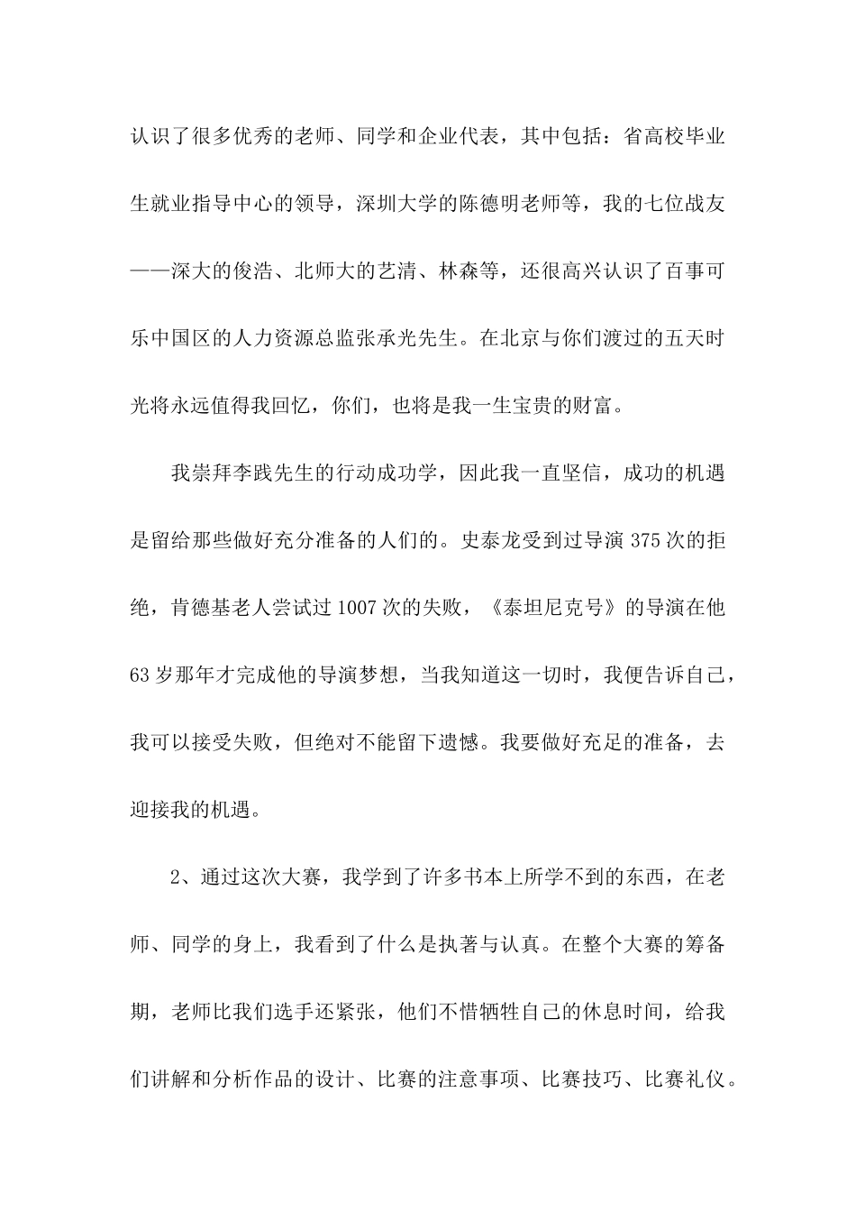 学生职业规划8篇_第3页