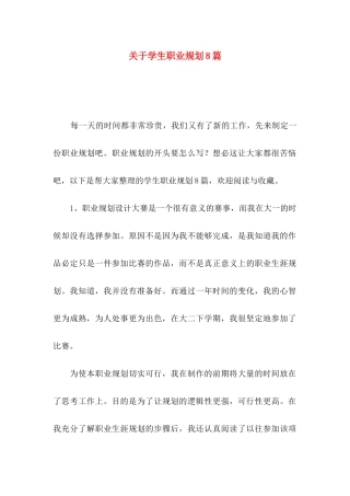 学生职业规划8篇