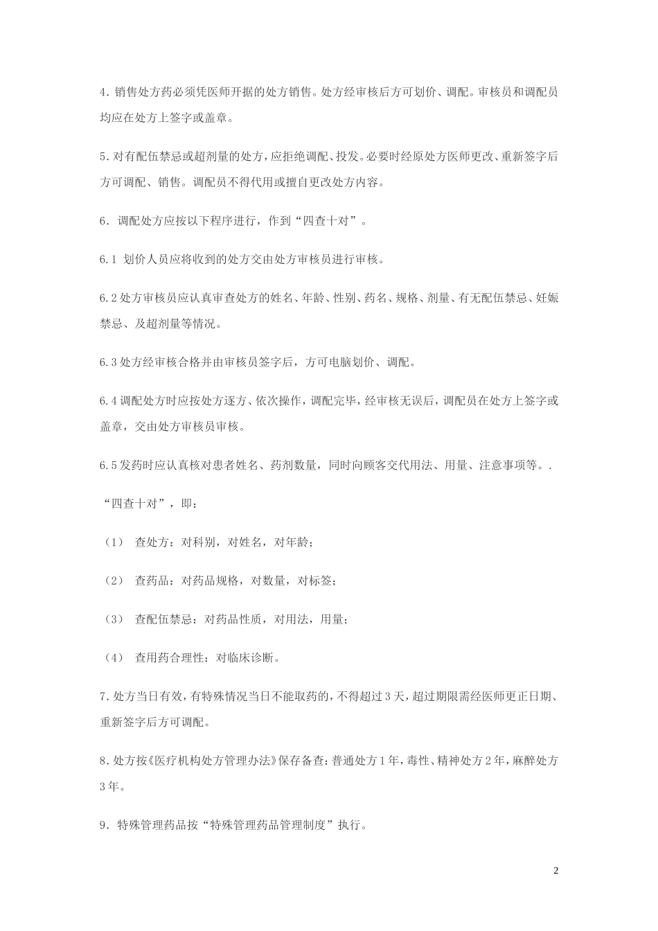 处方管理制度_第2页