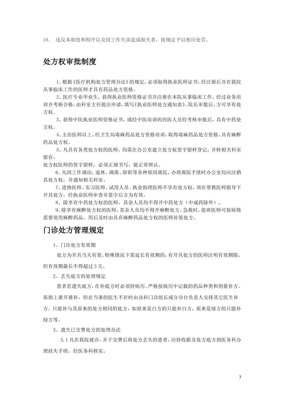 处方管理制度_第3页