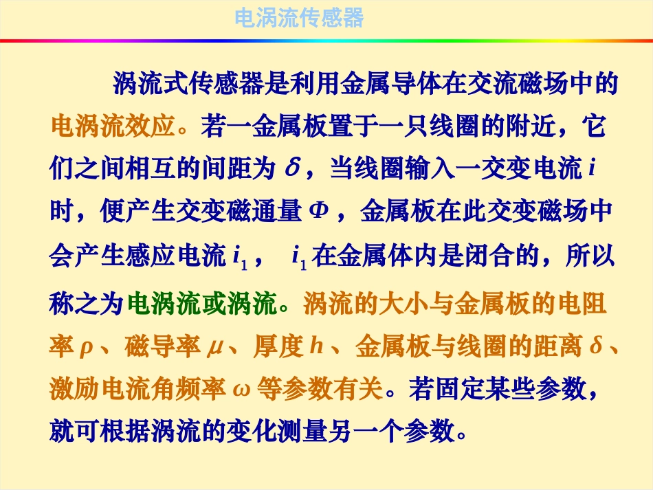 电涡流传感器_第2页