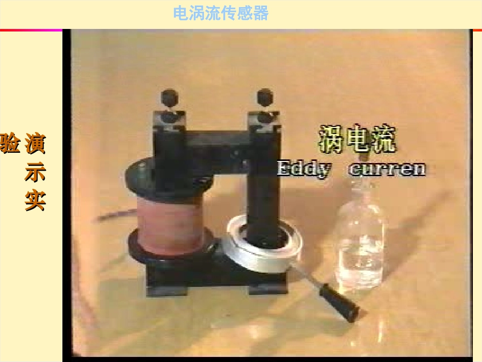 电涡流传感器_第3页