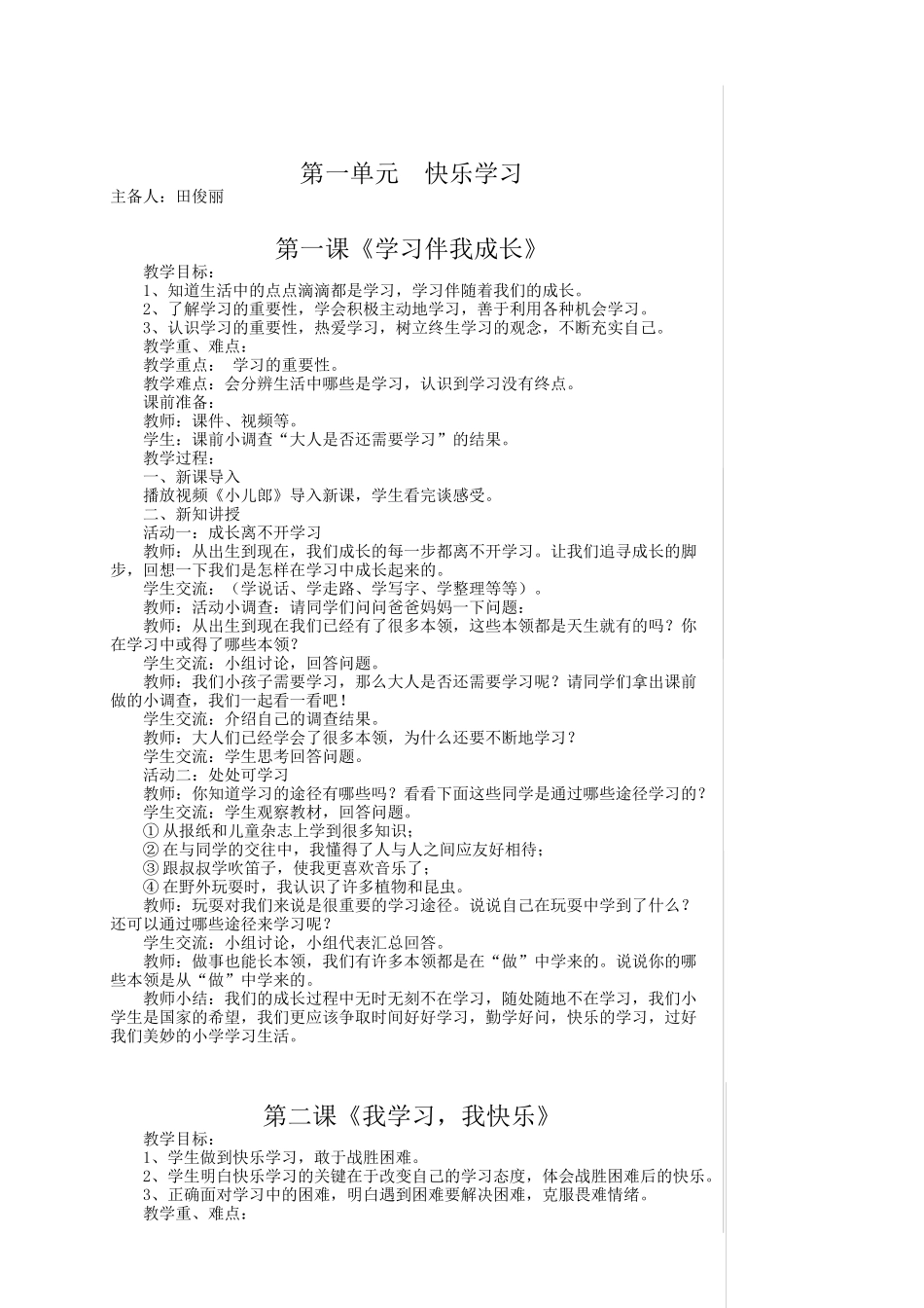 部编版小学三年级上册道德与法治教案_第2页