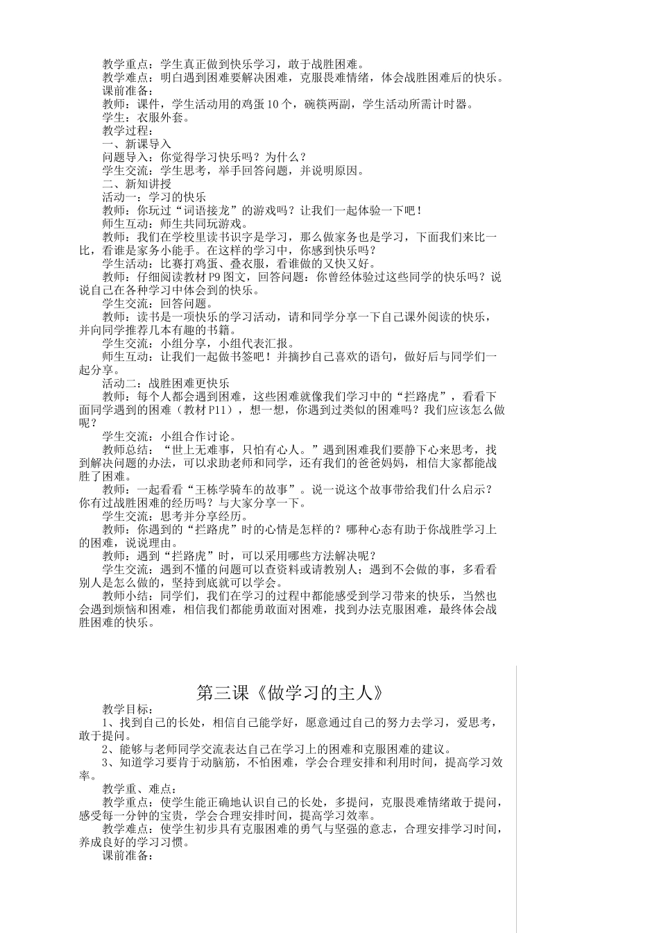 部编版小学三年级上册道德与法治教案_第3页