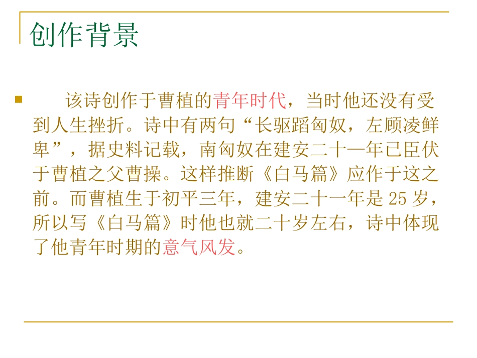 曹植《白马篇》课件_第2页