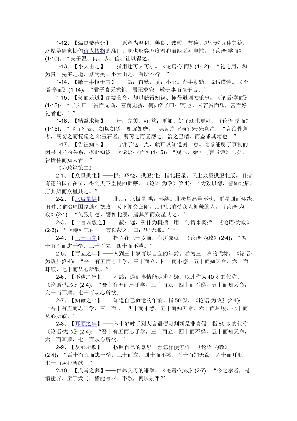 出自《论语》的成语大全_第2页