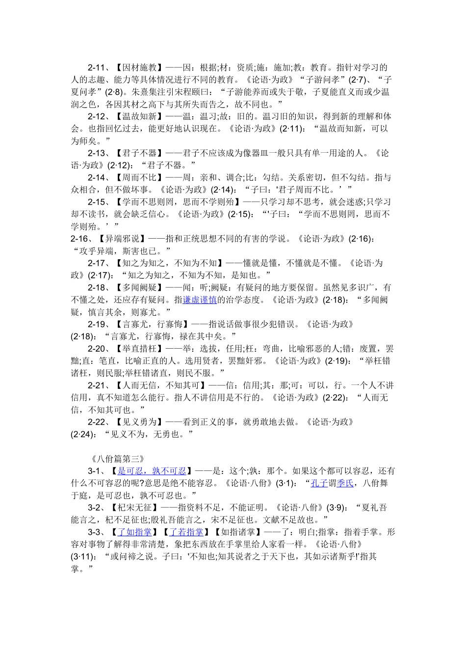出自《论语》的成语大全_第3页