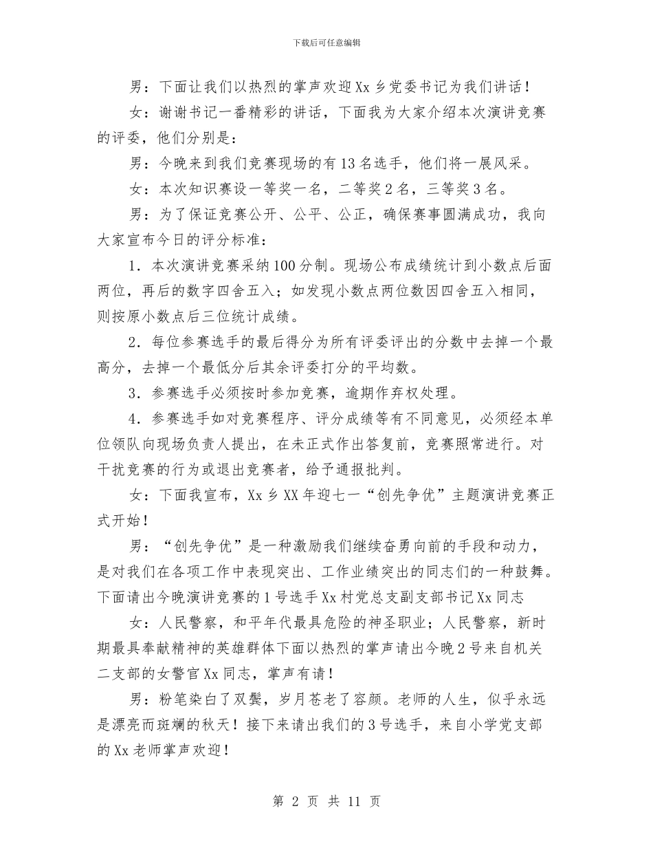 乡镇创先争优演讲比赛主持词与乡镇剩余劳动力输出讲话汇编_第2页
