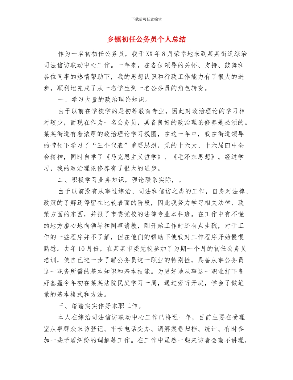 乡镇创卫工作计划范文与乡镇初任公务员个人总结汇编_第3页