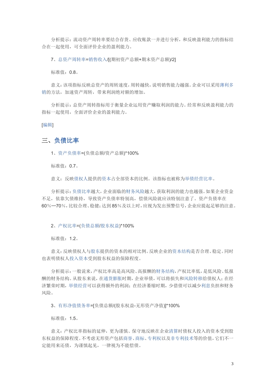 财务指标参考标准值_第3页