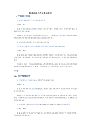财务指标参考标准值