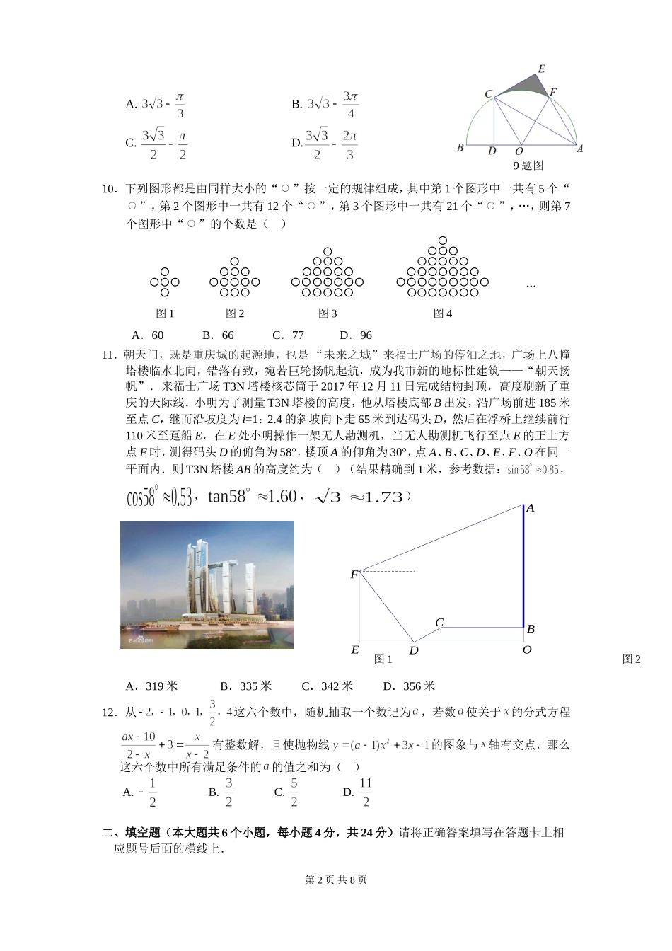 初2018级九下数学第一次定时作业 (2)_第2页