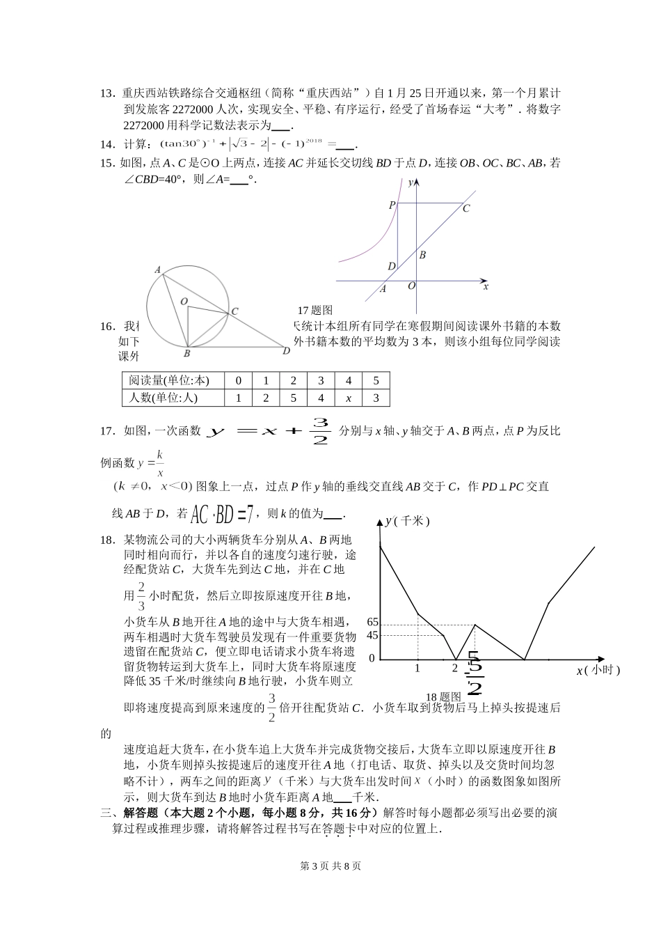 初2018级九下数学第一次定时作业 (2)_第3页