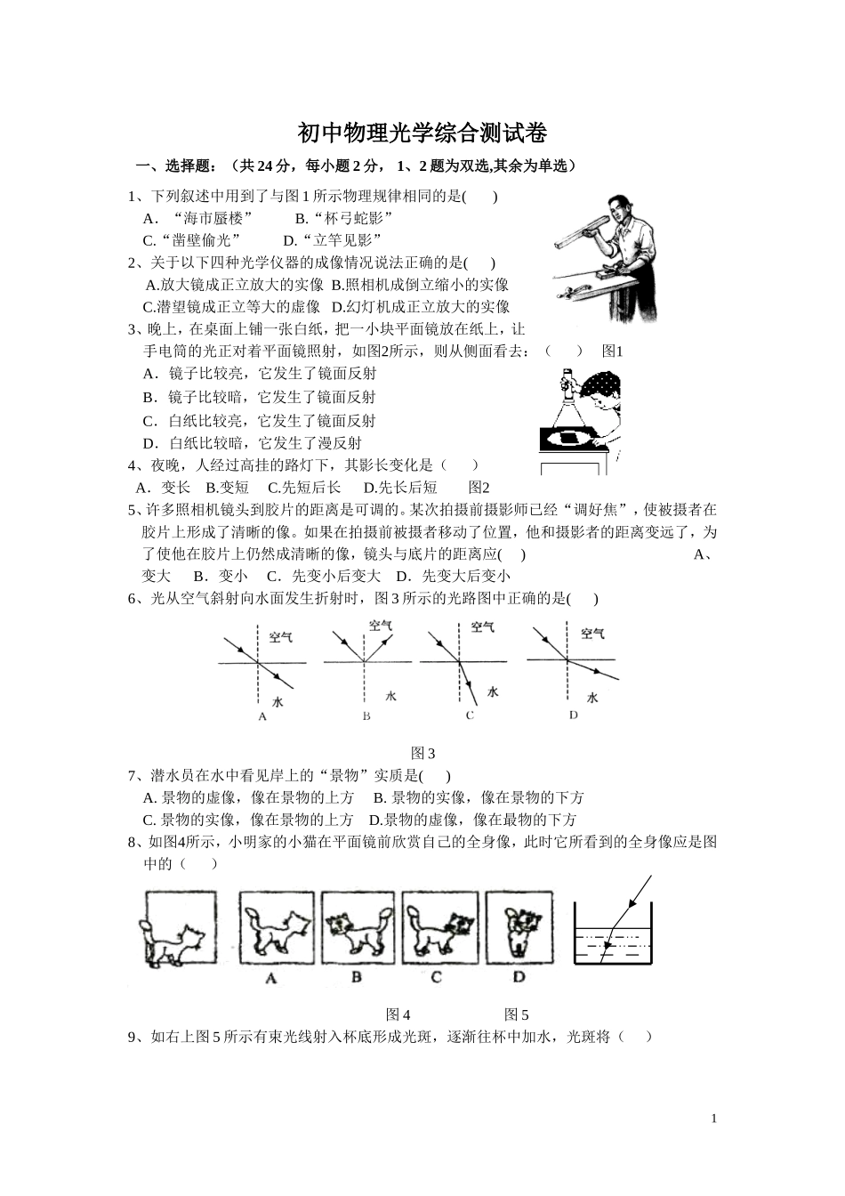 初中光学综合测试题与答案_第1页