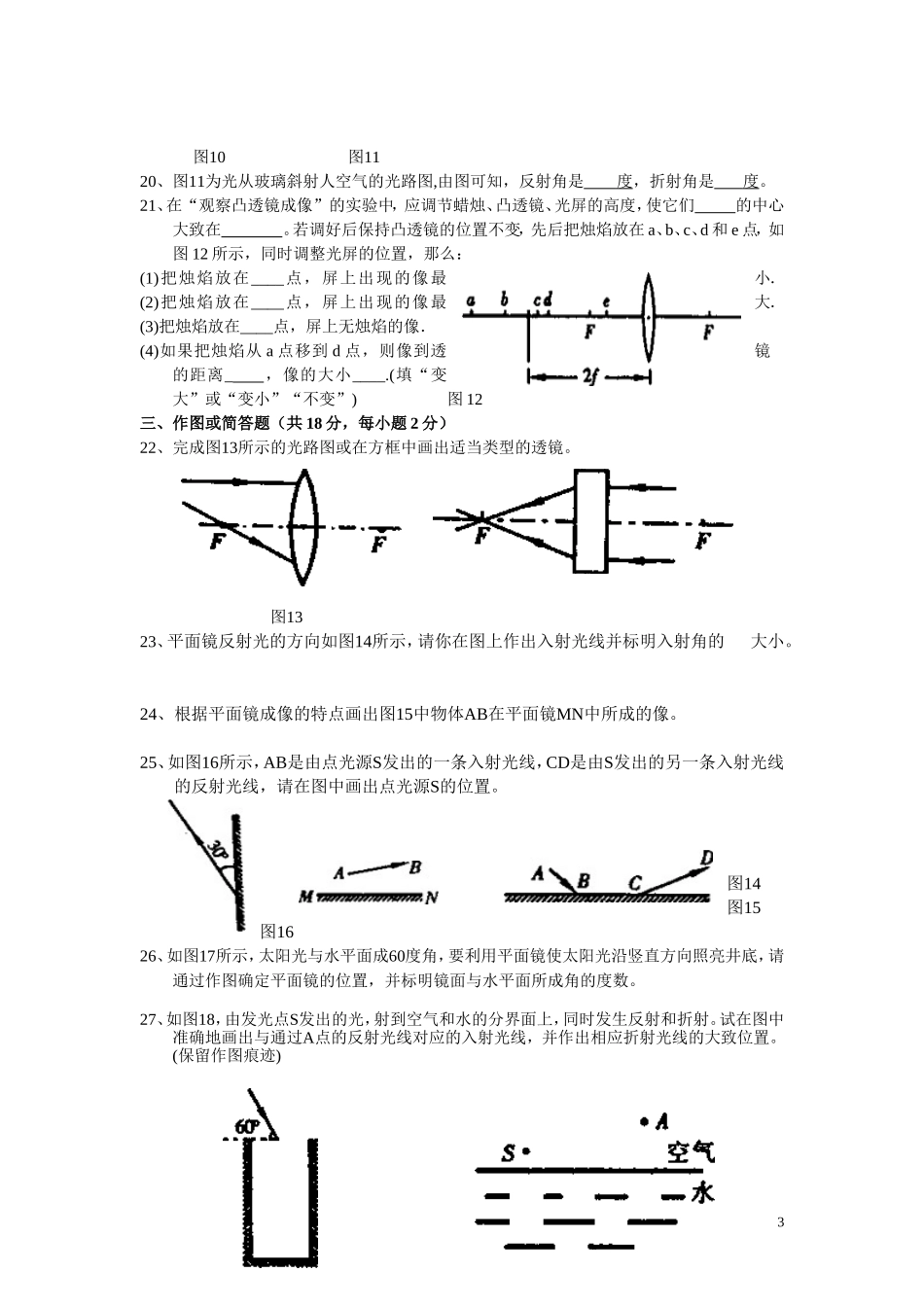 初中光学综合测试题与答案_第3页