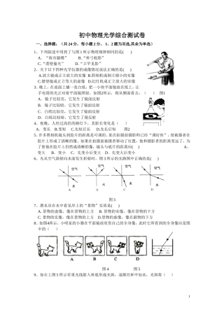 初中光学综合测试题与答案