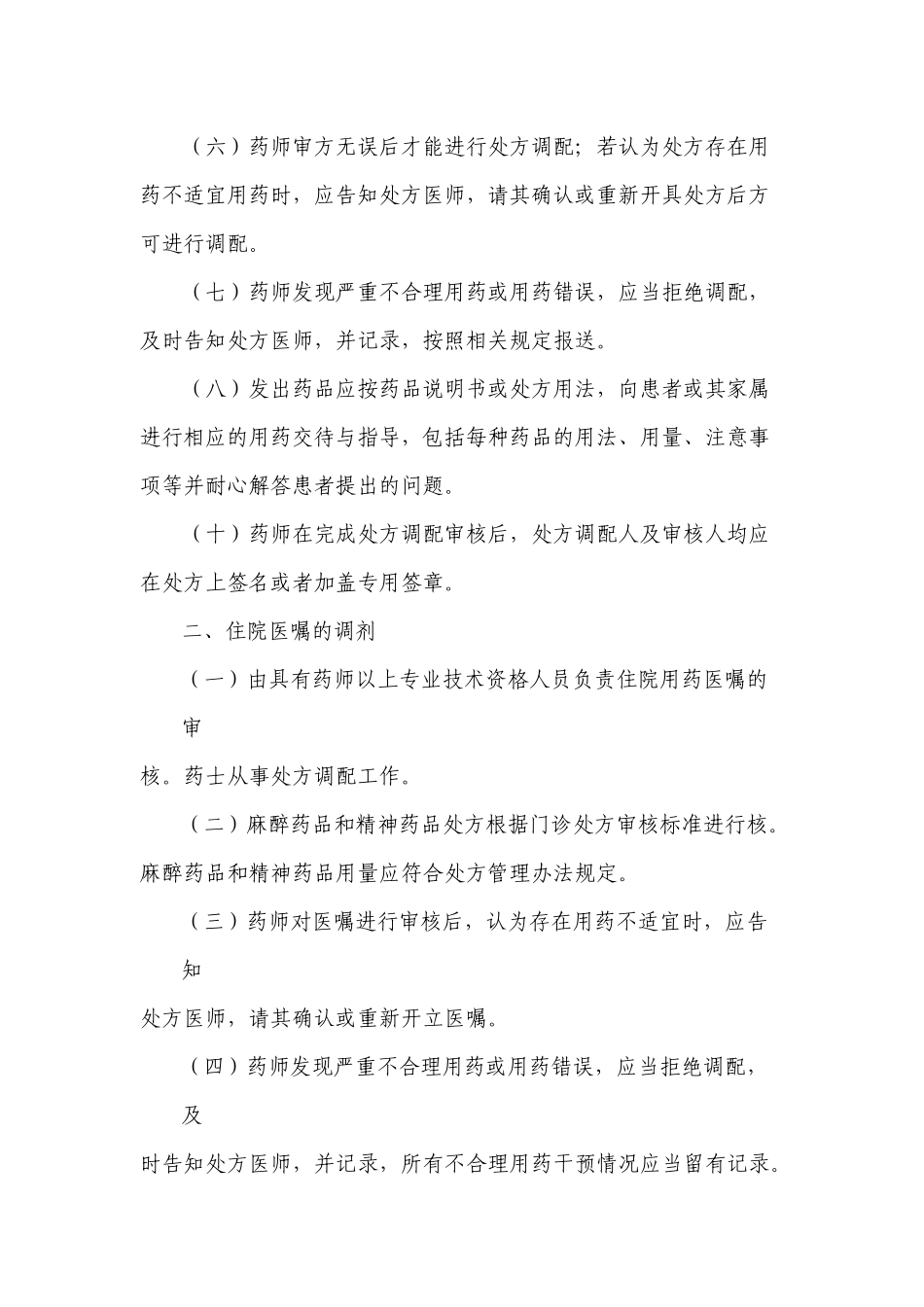 处方调剂操作规程_第2页