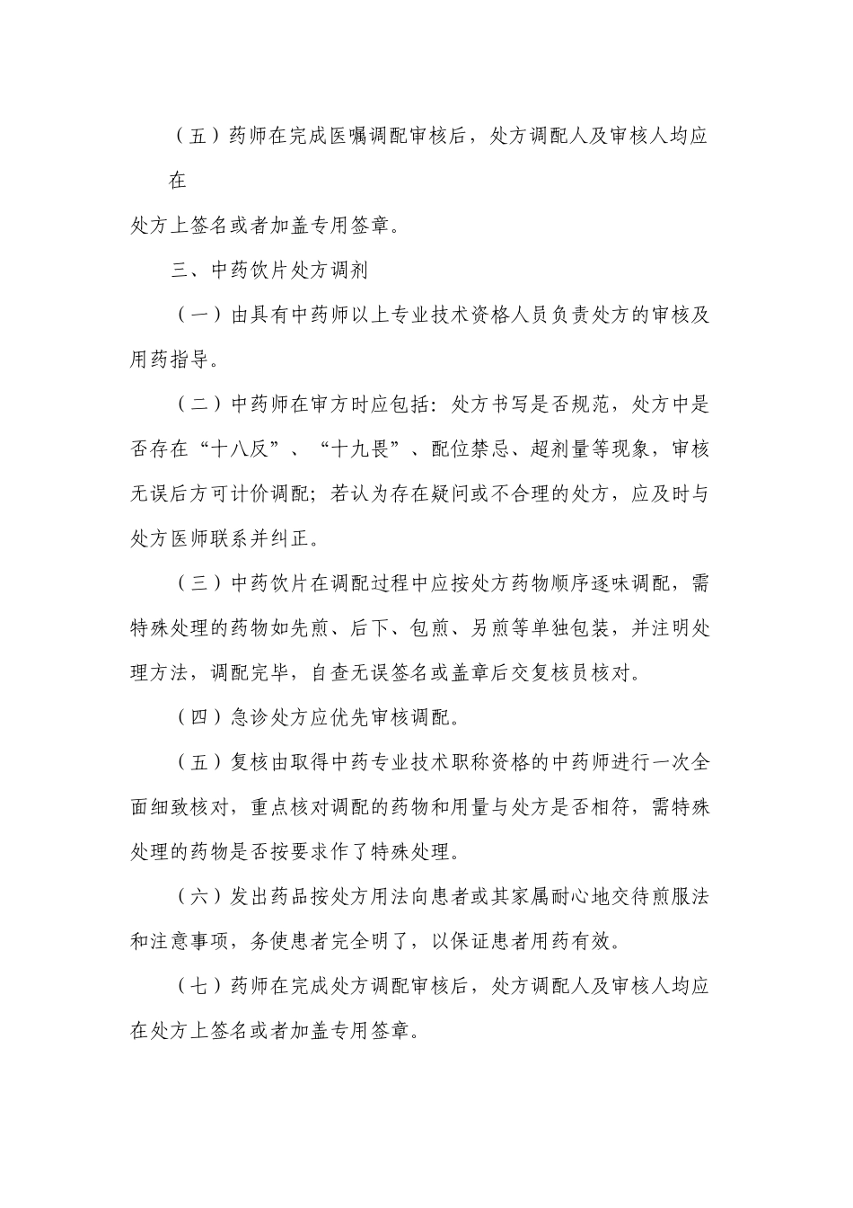 处方调剂操作规程_第3页