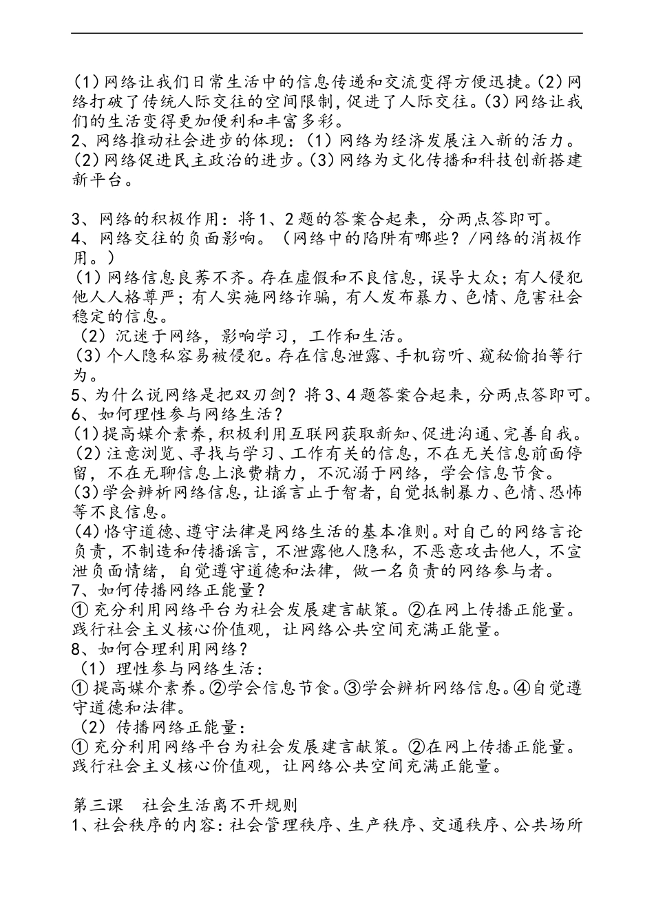 道法八年级上册复习资料_第2页