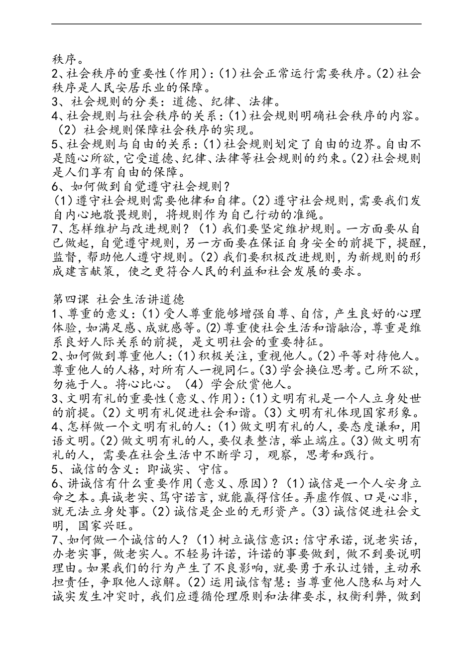 道法八年级上册复习资料_第3页