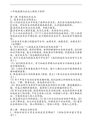 道法八年级上册复习资料