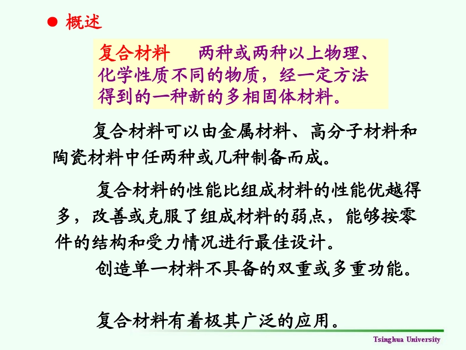 第6章复合材料-清华大学-工程材料_第3页