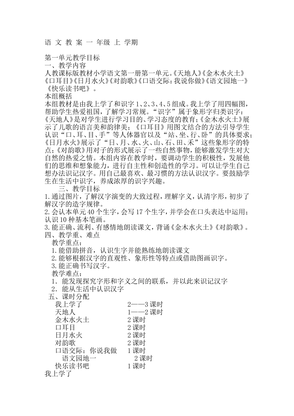 部编版一年级语文上册教案_第1页