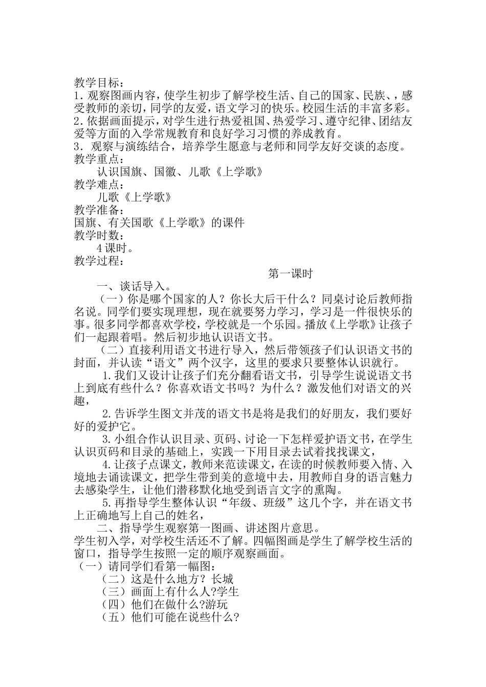 部编版一年级语文上册教案_第2页