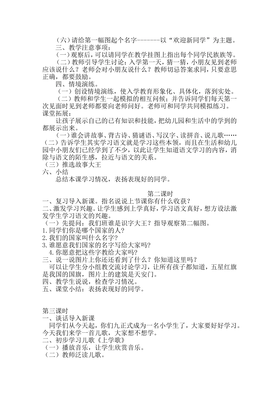 部编版一年级语文上册教案_第3页