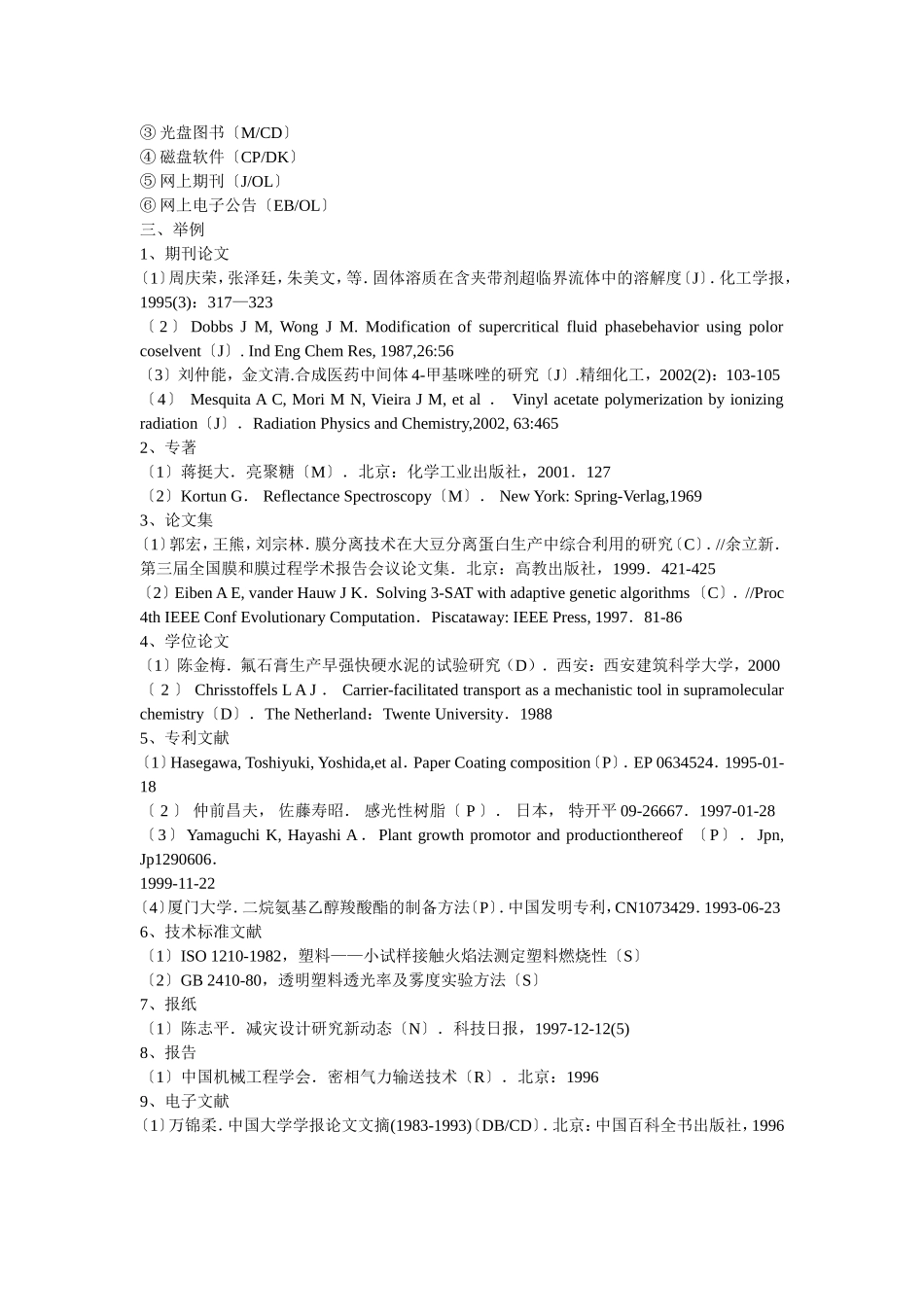 参考文献书写格式_第3页