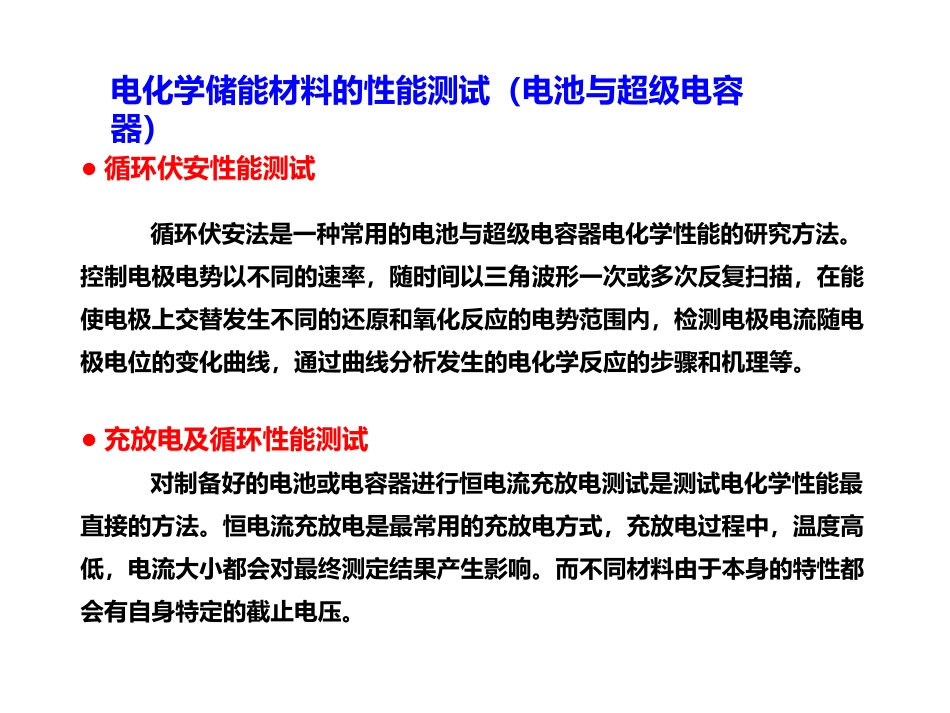 电分析化学续1_第1页