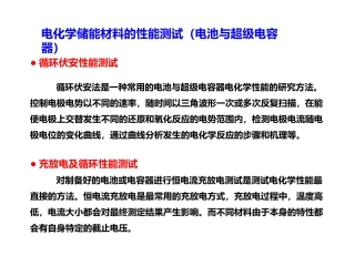 电分析化学续1