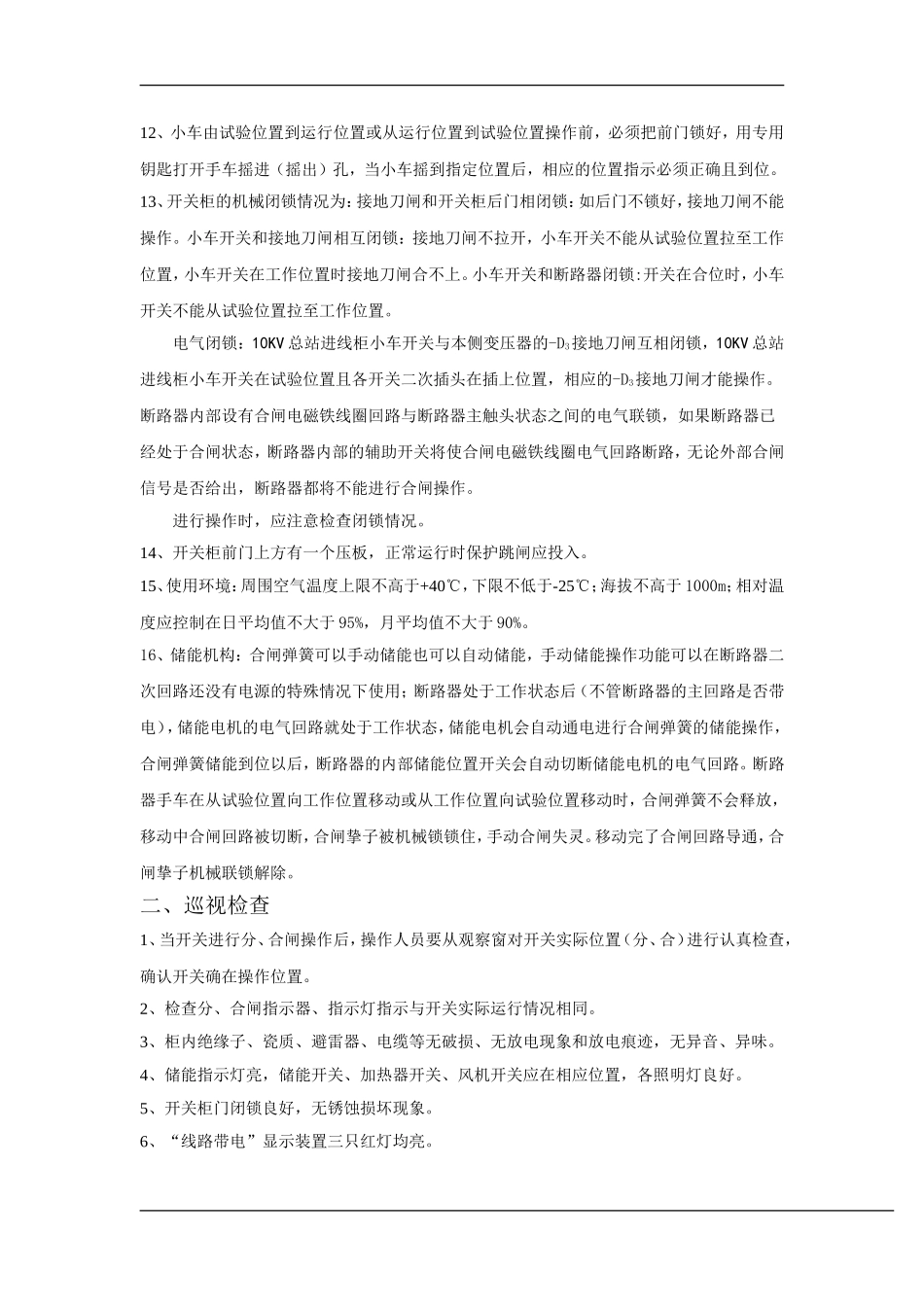 电气开关柜运行规程_第2页