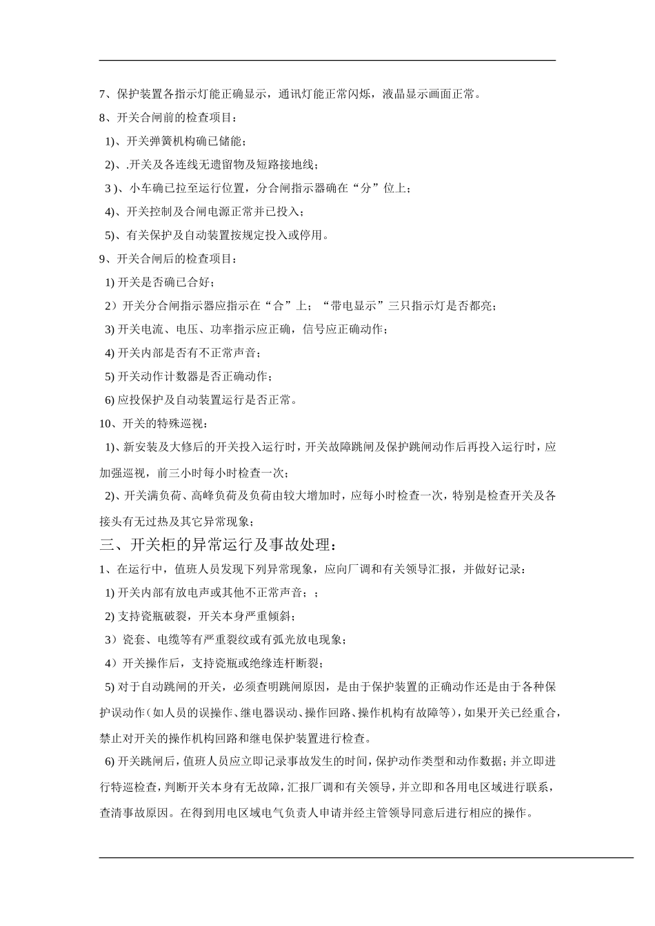 电气开关柜运行规程_第3页