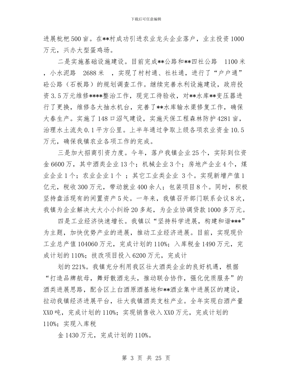 乡镇创建四好班子工作总结与乡镇创建文明单位汇报材料汇编_第3页