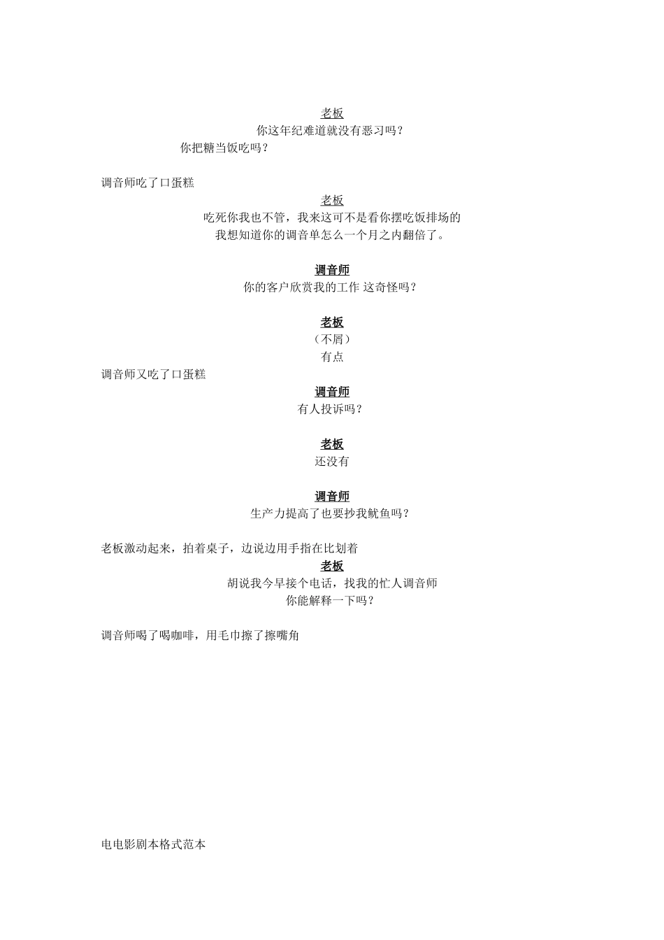 电影剧本格式范例_第2页