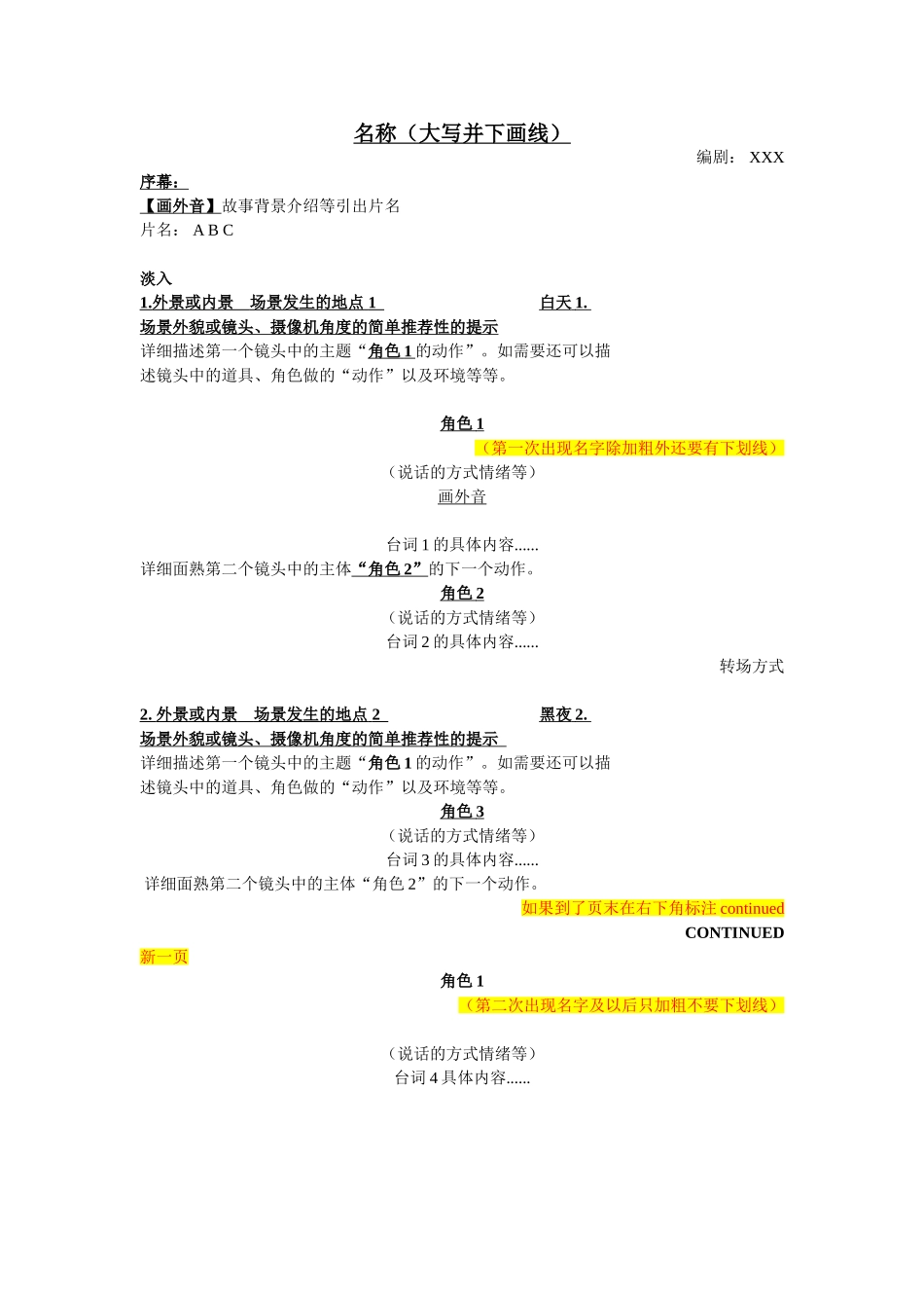 电影剧本格式范例_第3页