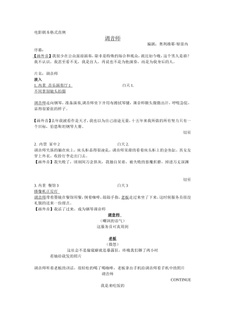 电影剧本格式范例