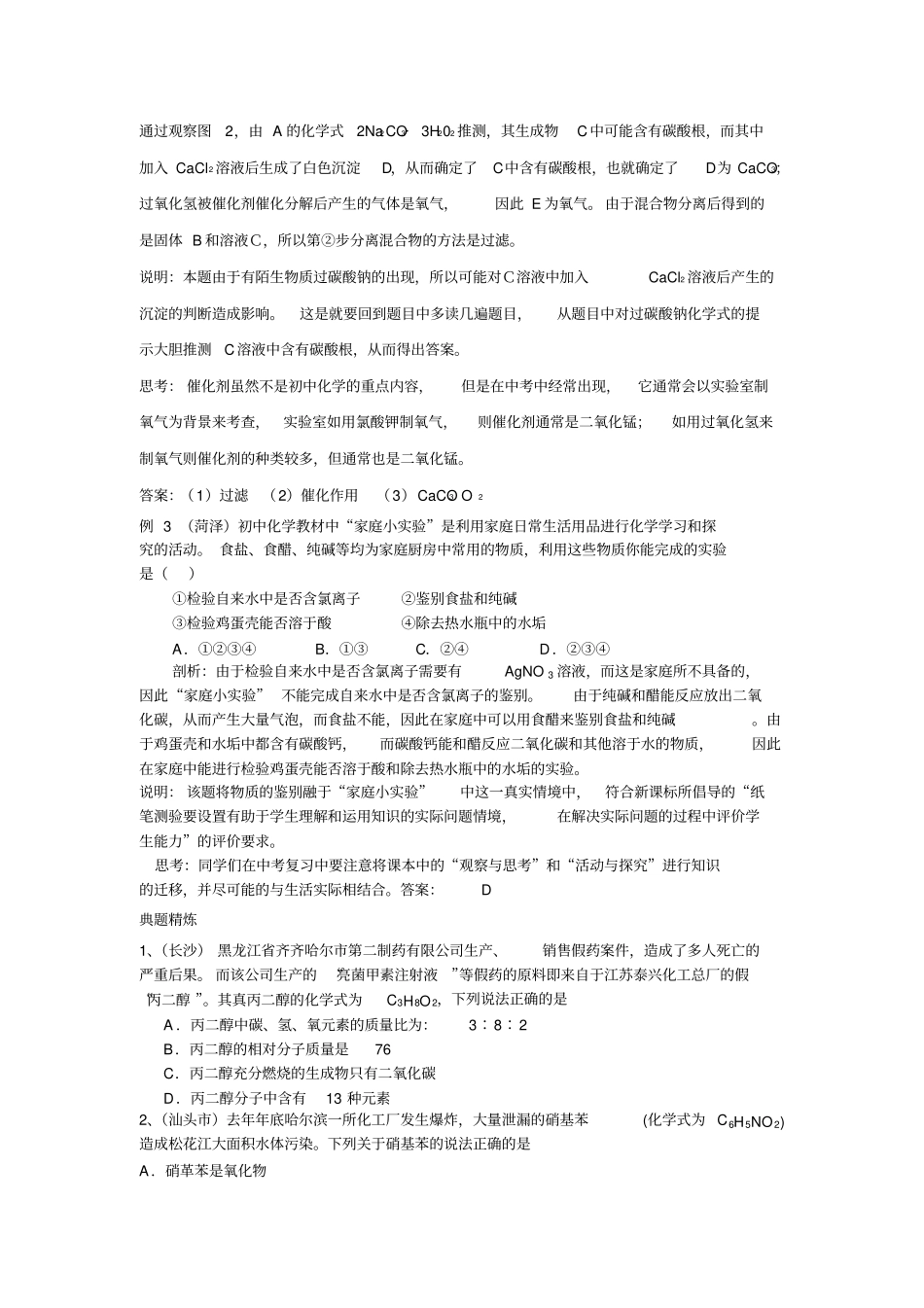 中考化学信息给予题_第3页