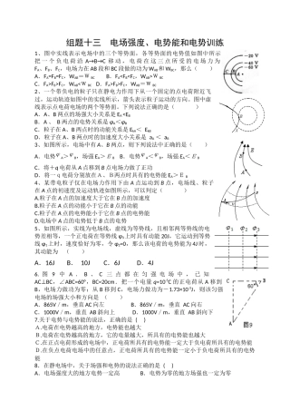 电场强度、电势能和电势练习题(附答案)