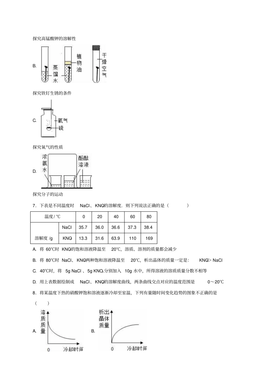 中考化学专题训练溶解度含解析_第2页