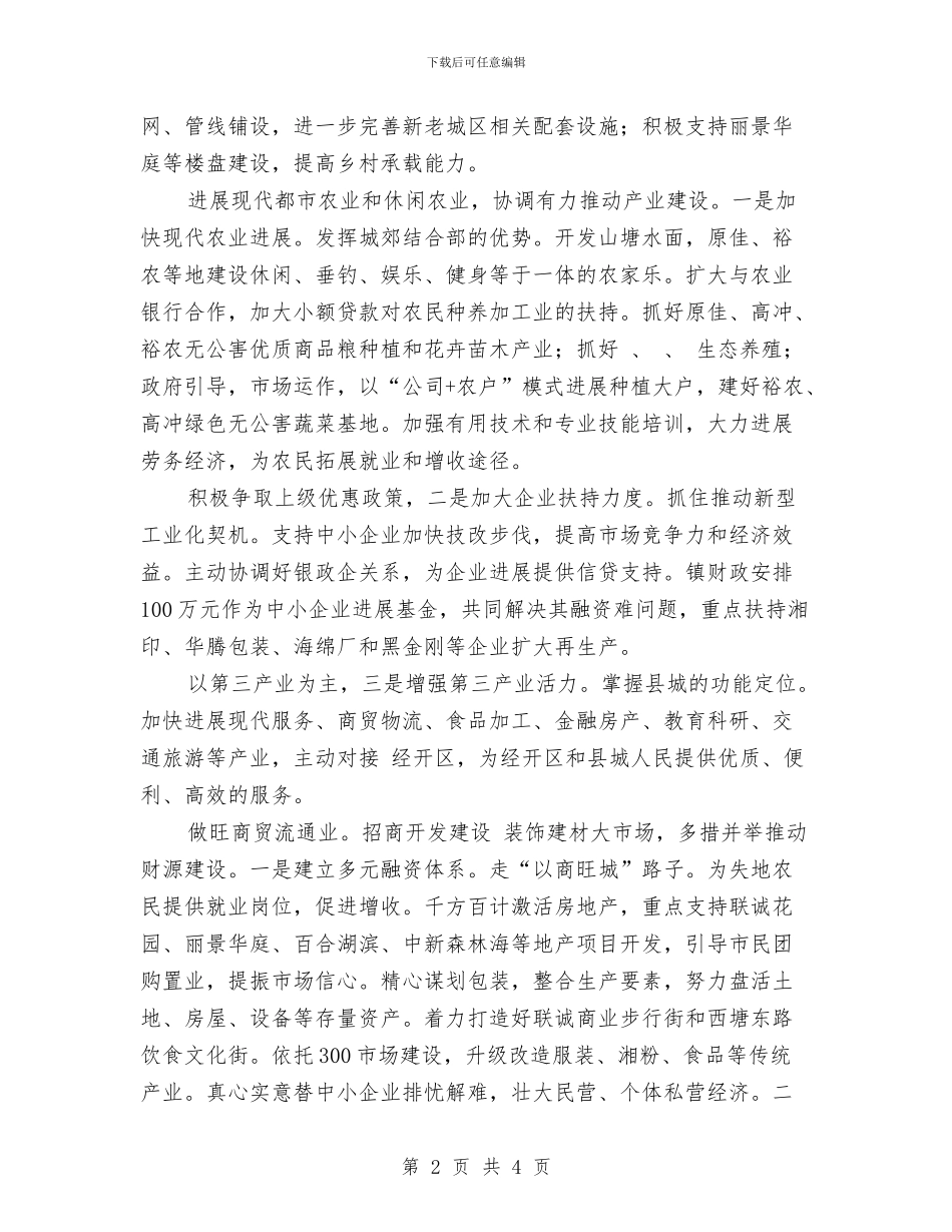 乡镇创新建设发展安排与乡镇办公室主任工作计划汇编_第2页