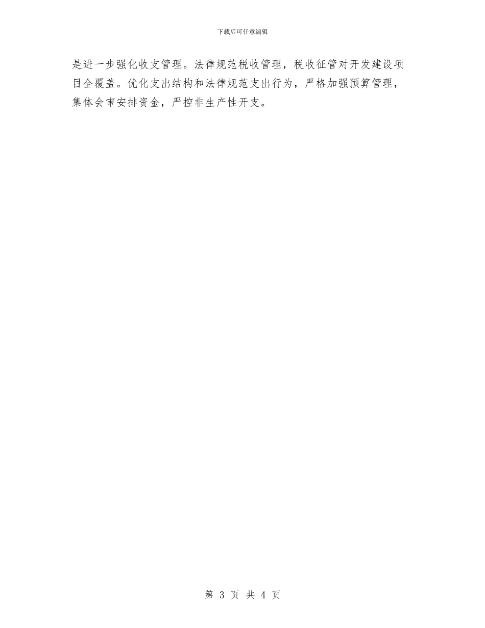 乡镇创新建设发展安排与乡镇办公室主任工作计划汇编_第3页