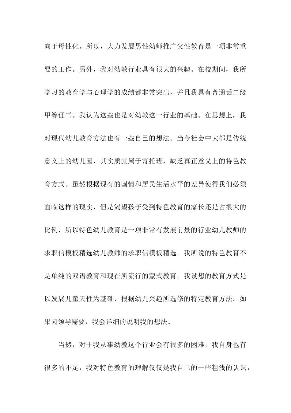 幼儿求职信汇编七篇_第2页