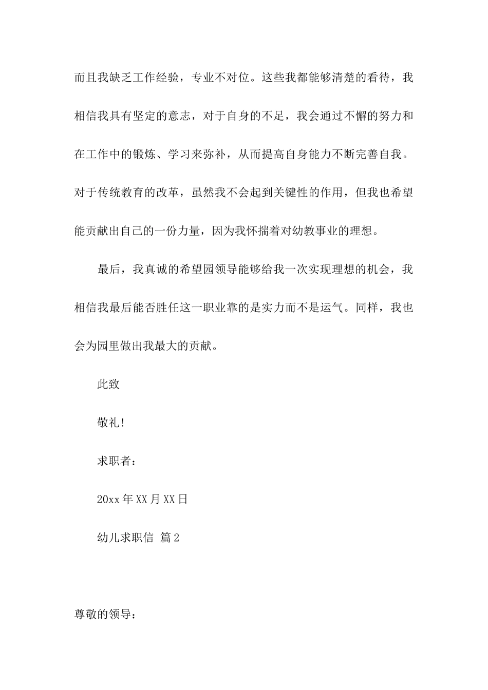 幼儿求职信汇编七篇_第3页